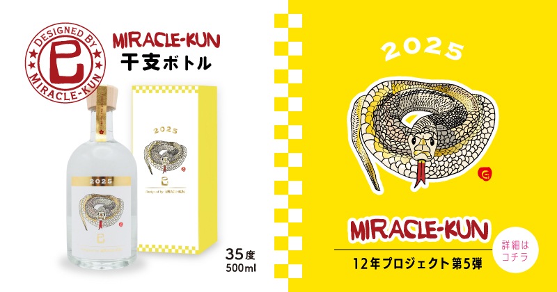 2025 MIRACLE-KUN٥ܥȥ̦