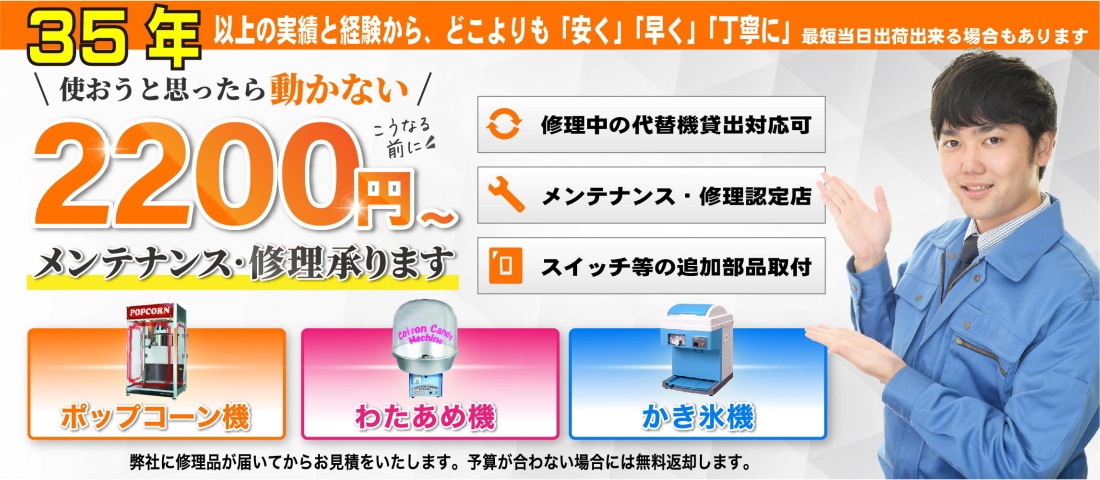 ORIAKI｜わたあめ(綿菓子)、ポップコーン、かき氷、レンタル、修理、部品