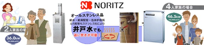 NORITZ ノーリツ石油給湯＜貯湯式・直圧式＞