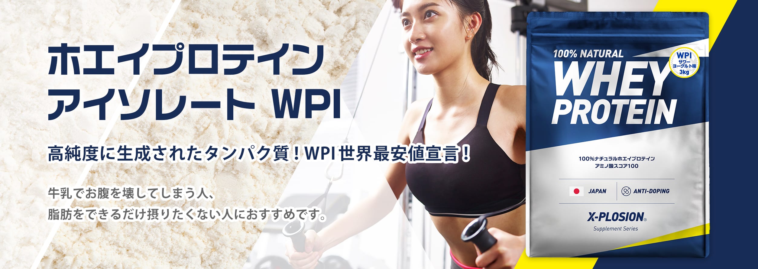 ホエイプロテイン WPI エクスプロージョン